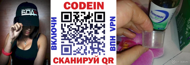 Кодеин Purple Drank  Кимовск 